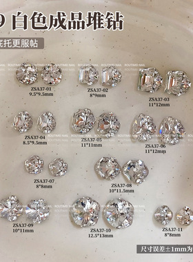 美甲新款K9白色成品堆钻高级爆闪指甲钻饰无底托轻奢款式指甲饰品