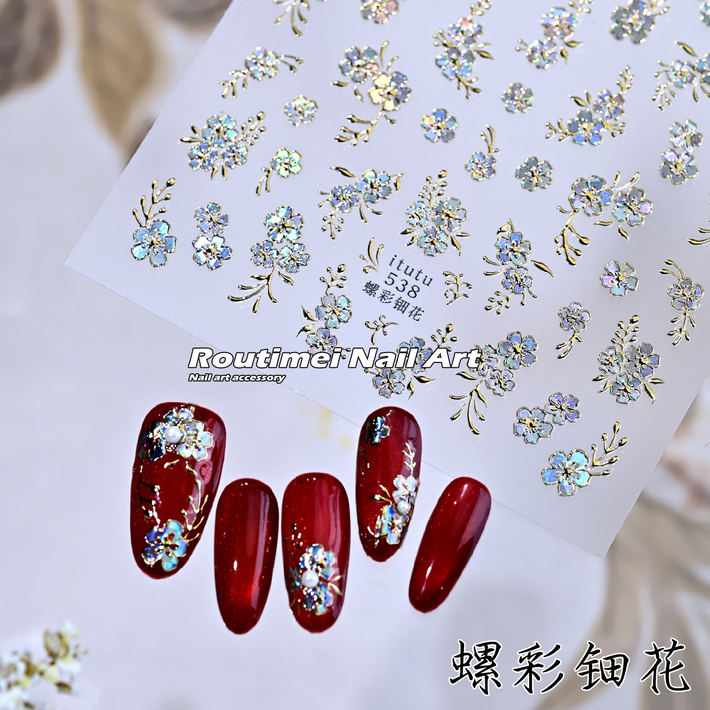 美甲贴纸螺彩钿花新款指甲贴高级烫金中国风背胶指甲贴高级花朵,彩妆/香水/美妆工具,指甲装饰,淘宝优惠券,粉丝福利购,淘宝优惠卷