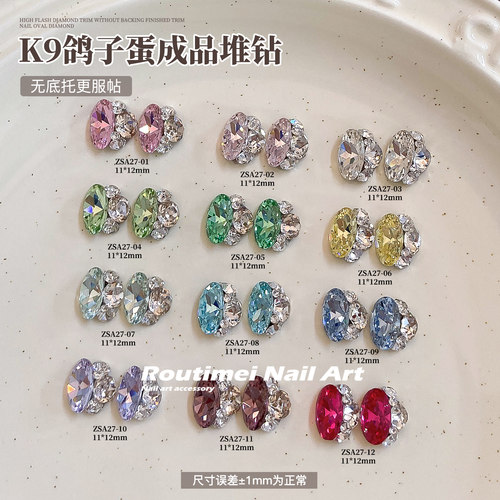美甲饰品新款高级爆闪鸽子蛋无底托成品堆钻轻奢百搭K9堆钻饰品