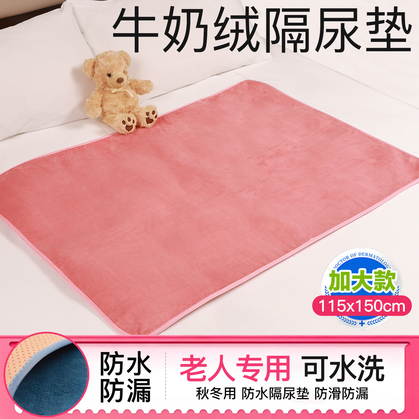 秋冬加厚牛奶绒隔尿垫老年人床上隔尿床垫