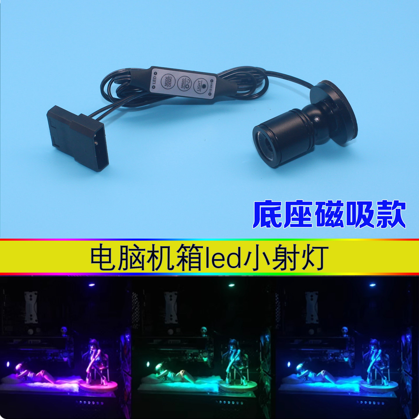 磁吸小射灯 电脑主机箱LED七彩渐变 机箱显卡氛围装饰灯 可调角度