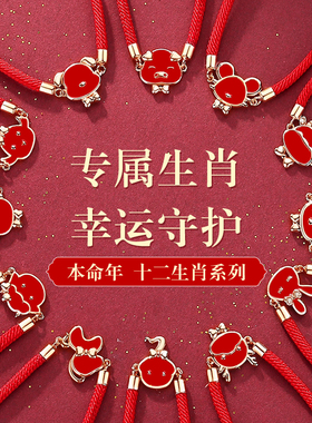 十二生肖红绳手链ins小众运气