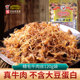 三鼎 老四川大酒楼重庆四川特产美味零食 精毛牛肉丝120g