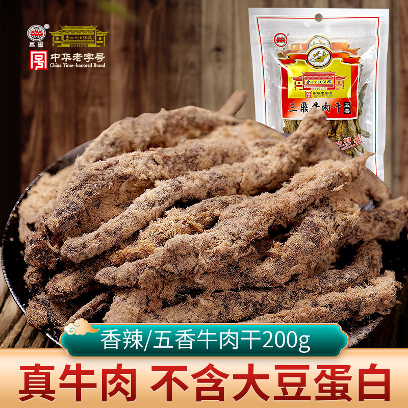 三鼎牛肉干200g手撕五香麻辣味牛肉老四川大酒楼重庆四川零食小吃