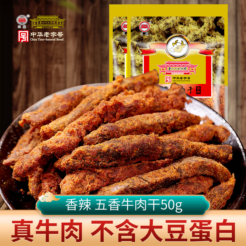三鼎 牛肉干50g 香辣、五香味 老四川大酒楼重庆特产四川零食小吃