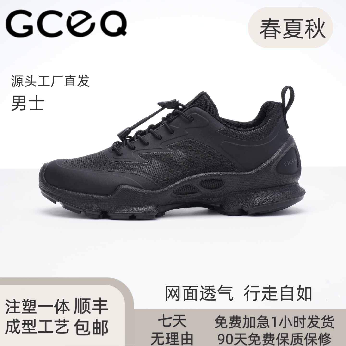 GCEQ2026新款 男鞋 夏款春夏秋网面注塑一体工艺休闲健步鞋运动鞋