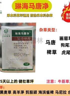 禾本科草坪除马唐除草剂琳海植保