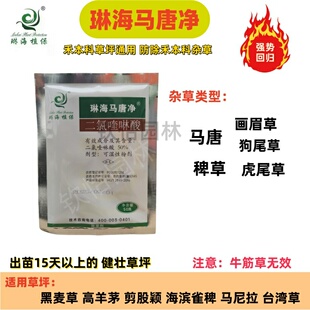 琳海植保马唐净除草剂高羊茅狗牙根冷暖季草坪除马唐等禾本科杂草