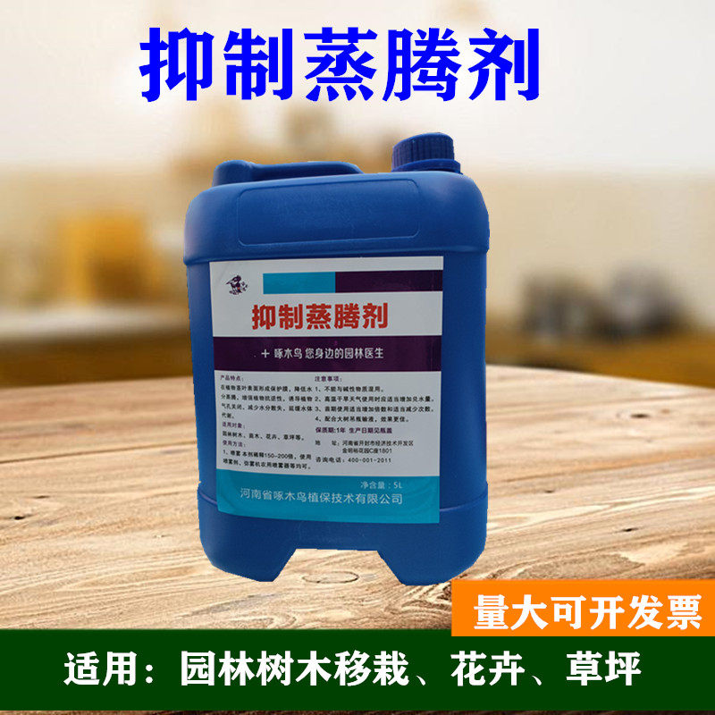 促销植物蒸腾抑制剂抗蒸液叶面保湿大树移栽花卉草坪减少水分流失