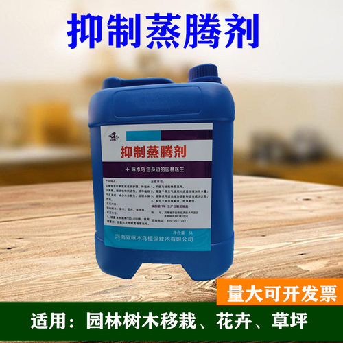 植物蒸腾抑制剂叶面保湿大树移栽