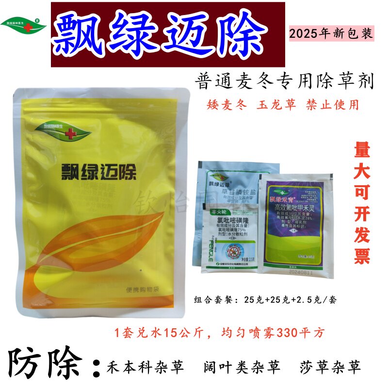 飘绿麦迈除草坪长麦冬草氯吡嘧磺隆阔叶尖叶除苗安全专用除草剂