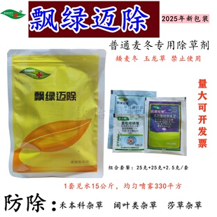 飘绿麦迈除草坪长麦冬草氯吡嘧磺隆阔叶尖叶除苗安全专用除草剂