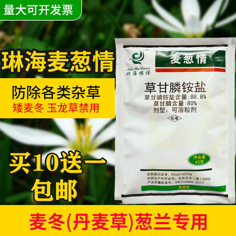琳海麦葱情净除草剂麦冬草葱兰草坪专用除尖叶圆叶莎草杂草苗安全