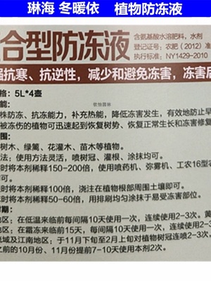 琳海防冻液冬暖依植物复合型耐寒抗寒抗冻园林树木绿篱花灌木新品