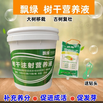 飘绿营养液吊针注射液树心丸激活液大树移栽复壮催芽发根园林新品