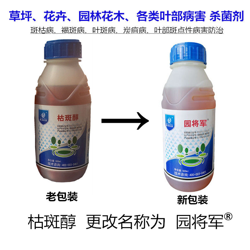 琳海园将军杀菌剂松树针枯褐斑病炭疽纹枯病草坪斑枯花卉苗木草坪