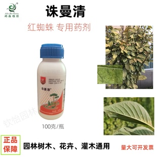 琳海诛曼清杀虫剂杀螨剂防除红蜘蛛叶螨成螨若螨活性高触杀速效性