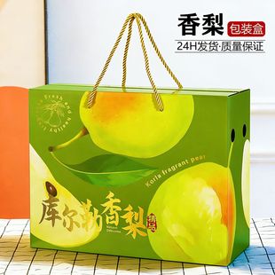 库尔勒香梨包装盒礼盒空盒通用新疆香梨5-10斤装手提礼盒现货
