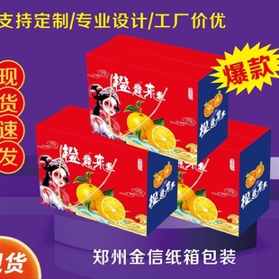 橙子礼品盒空盒通用手提中国风10斤装橘子包装盒沃柑耙耙柑礼盒