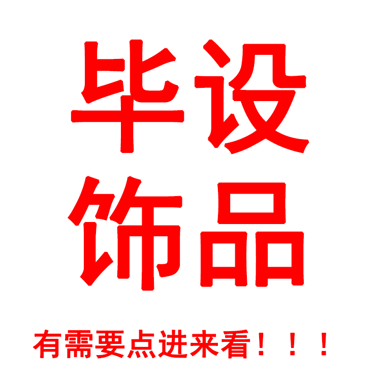 毕设饰品定制大学生来图估价银铜饰品玫瑰金滴胶珐琅耳饰戒指手镯