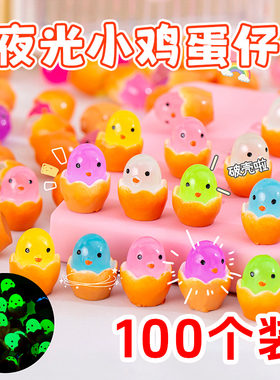 夜光蛋壳小鸡仔发光小玩具儿童幼儿园礼物学生奖品活动小礼品创意