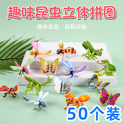 立体拼图儿童小玩具手工diy拼装