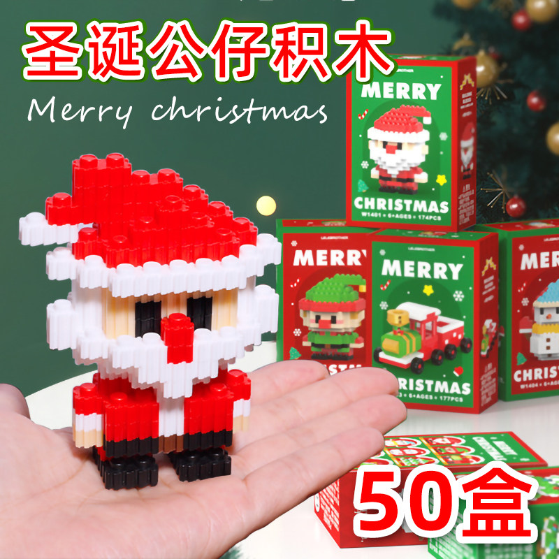 圣诞节拼装积木儿童益智手工diy玩具小学生奖品开学礼物圣诞礼品