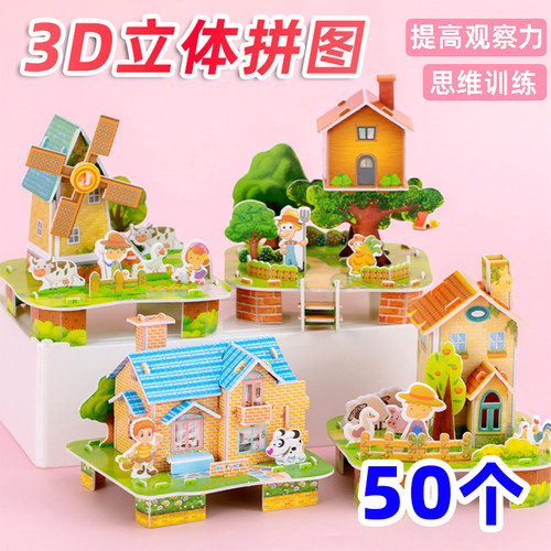 儿童玩具3D立体拼图益智男女DIY小屋小学生幼儿园奖品开学小礼品