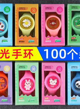驱蚊手环儿童发光手表创意礼品