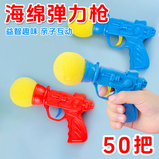 海绵枪弹射海绵球整人解压儿童玩具亲子互动幼儿园游戏道具小礼品