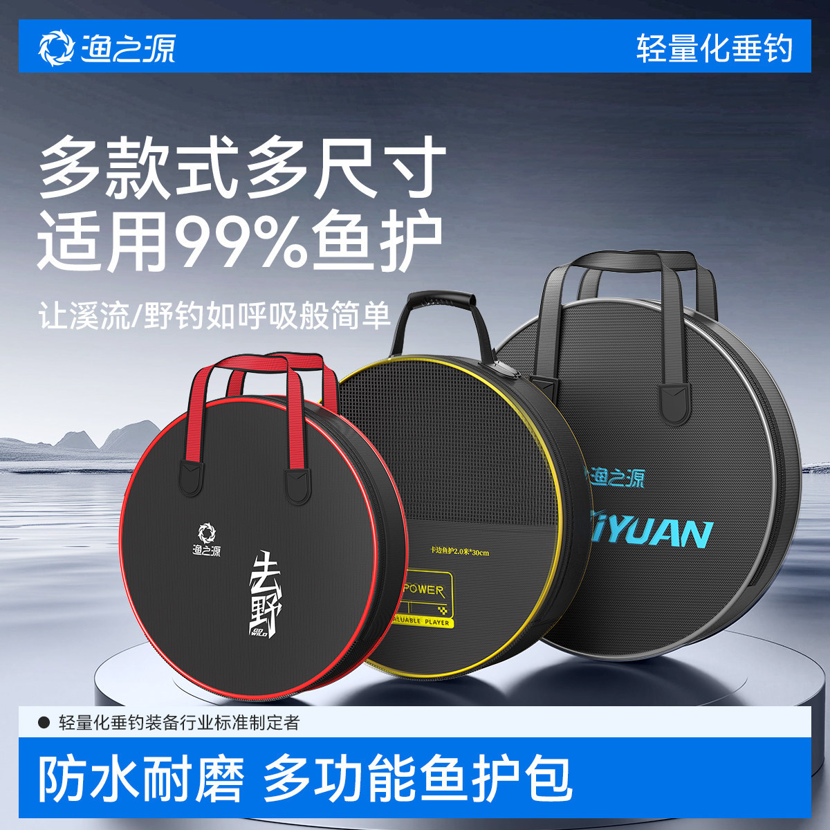 渔之源新款鱼护包多功能鱼护袋手提鱼护包野钓专用鱼护收纳包渔具