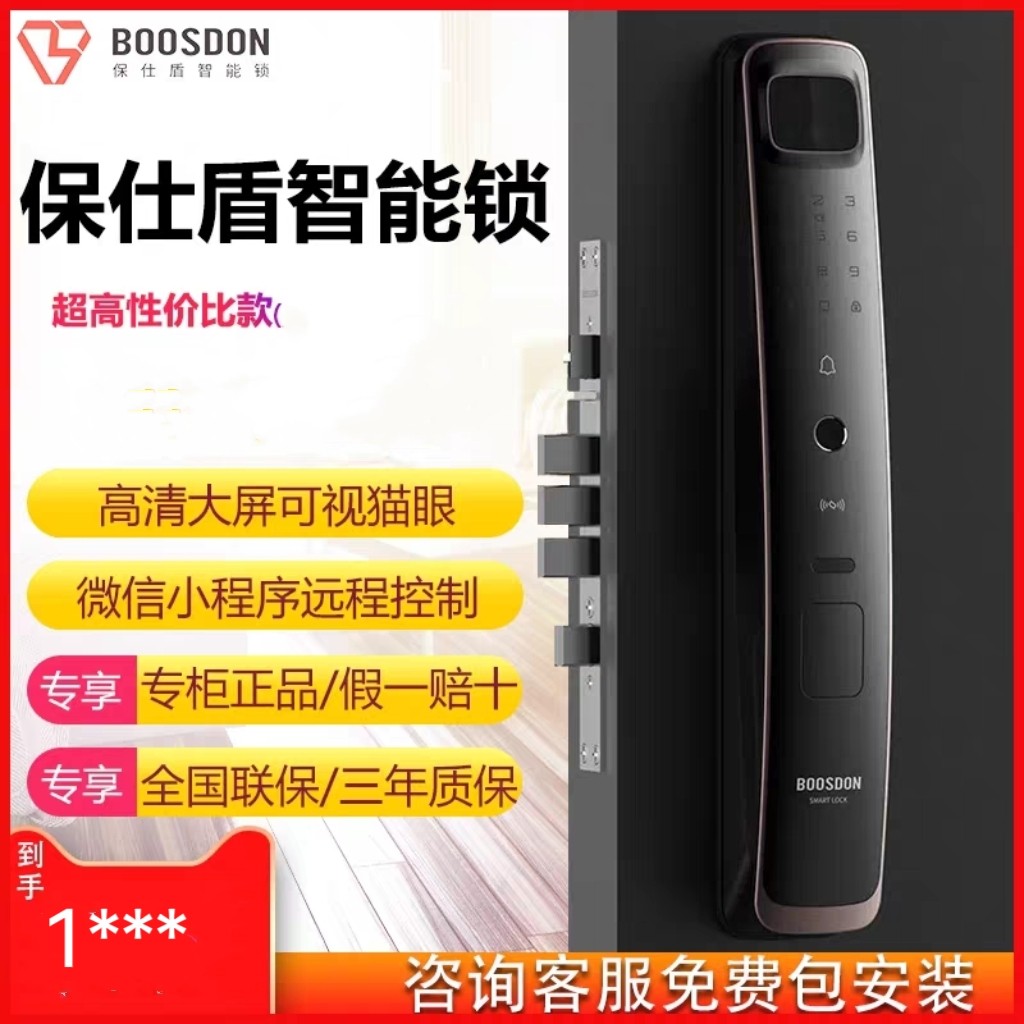 保仕盾BOOSDON智能锁 A2V 指纹锁远程可视对讲猫眼密码锁防盗门锁