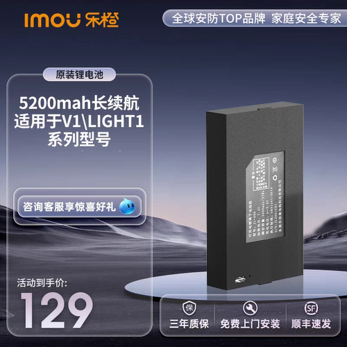 IMOU乐橙智能锁V1\LIGHT1-vip\LIGHT1-vp原装锂电池5200mah长续航