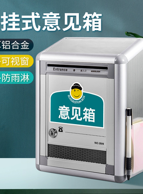 意见箱挂墙带锁投诉建议信访廉政举报箱创意室外班级信箱家用报刊箱便民箱员工顾客留言箱投票箱乐捐箱可定制