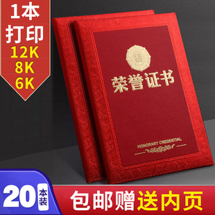 荣誉证书外壳定制内芯收纳模板a4打印封皮烫金内页打印空白证件书优秀员工证书奖状获奖结业证书框企业聘书