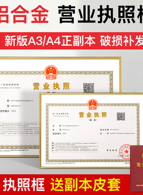 营业执照框铝合金简约正副本框架