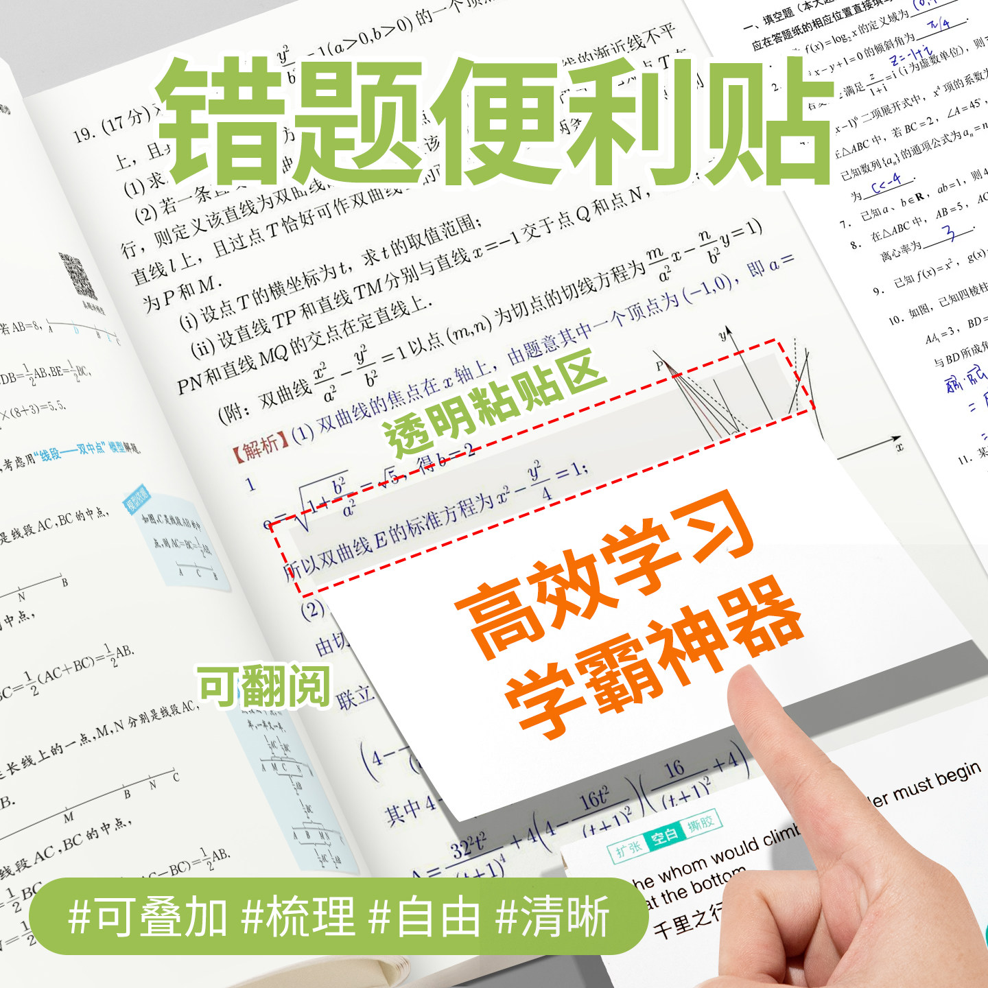 改错题扩张便利贴小学生专用不遮挡透明便签纸有粘性可粘初中生高颜值