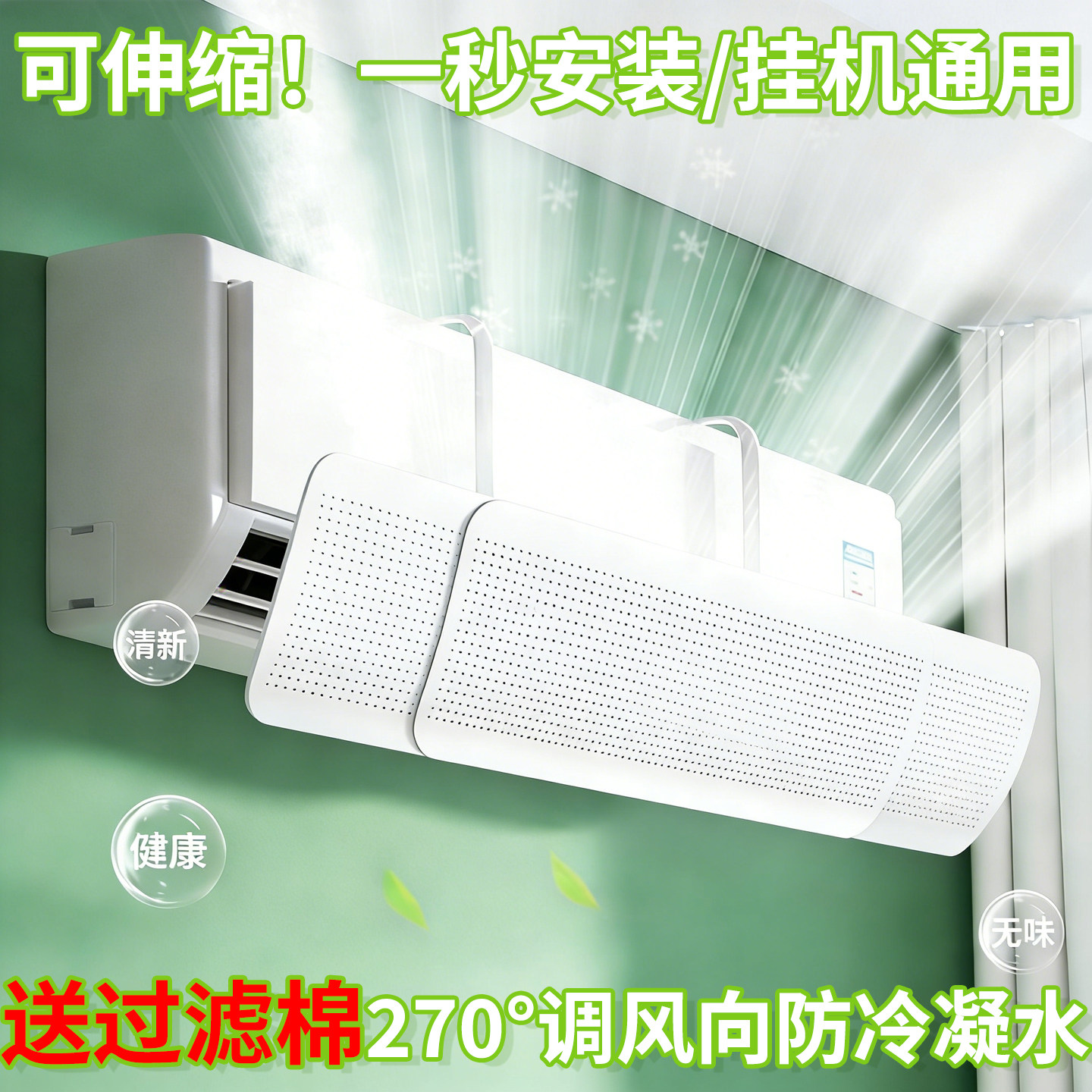 空调挡风板防直吹通用出风口新型导流板坐月子冷气机罩改风向神器