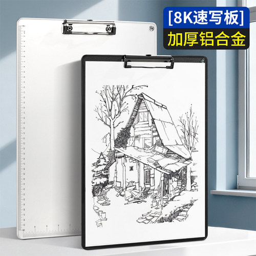 金隆兴加厚铝合金速写板平整顺滑