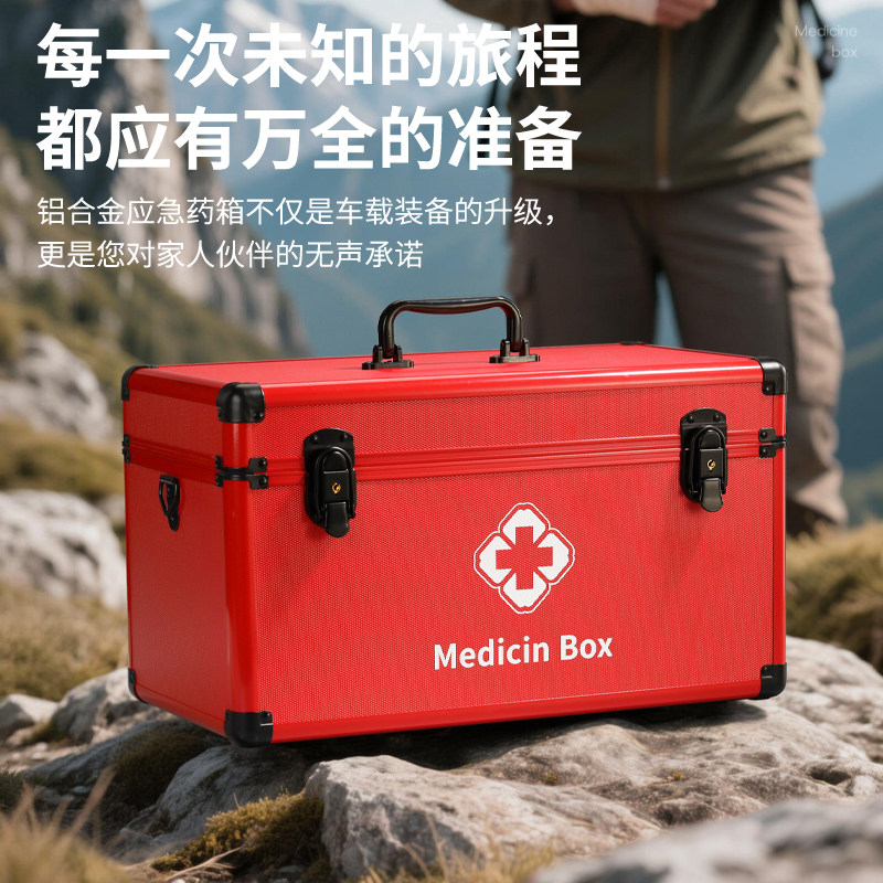 铝合金医药箱家用医疗箱应急大容量手提收纳盒医用出诊急救小药箱