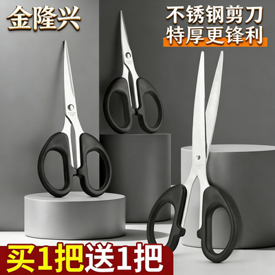 锋利耐用不锈钢剪刀办公家用
