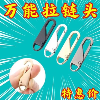 拉链头万能活动拉片通用拉锁头修复替换可拆卸双头拉链拉链配件