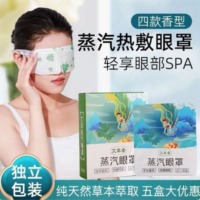 家用眼部艾蒸汽眼罩热敷缓解疲劳一次性眼贴学生艾草护眼睡眠新品