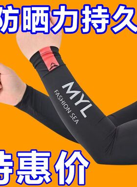 防晒冰袖男女款潮加大护臂套长款
