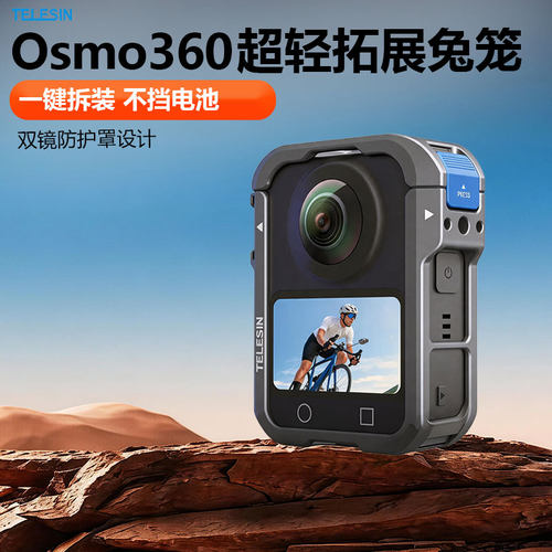泰迅适配大疆Osmo360金属兔笼防摔保护框磁吸快拆底座拓展配件