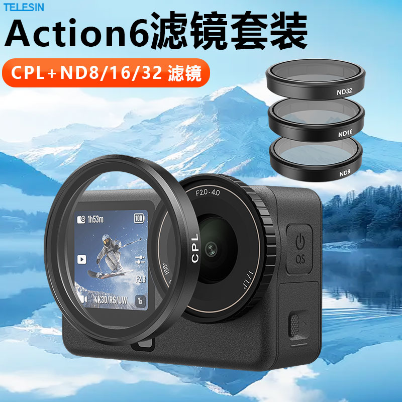 泰迅适用大疆Action6滤镜套装 CPL偏振镜ND8-32减光镜大疆Action6图片