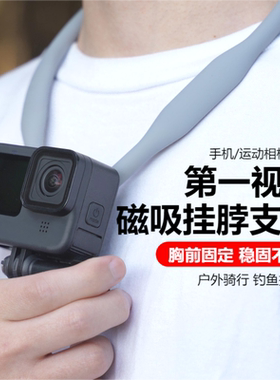 泰讯运动相机挂脖支架GoPro12脖挂11磁吸快拆手机胸前固定狗9配件