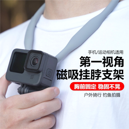 运动相机挂脖支架GoPro脖挂磁吸