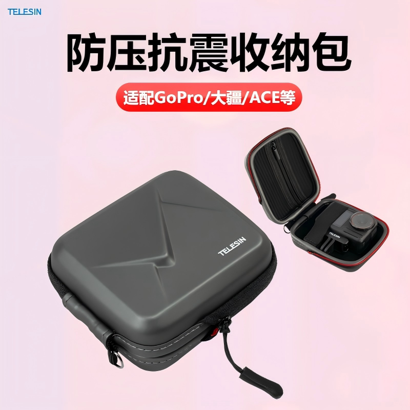 泰迅大疆360ACE pro机身收纳包GoPro13防压抗震Action5/4/3保护包