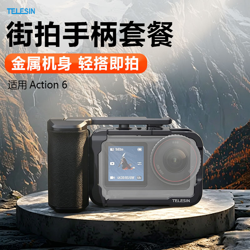 泰迅适用大疆Action6街拍手柄套装金属兔笼vlog街拍一体防护配件图片